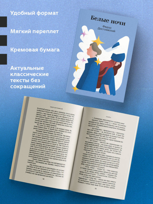 Белые ночи