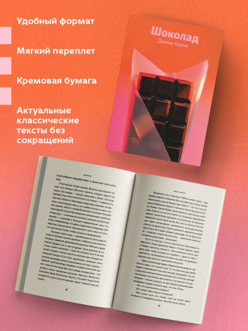 Шоколад