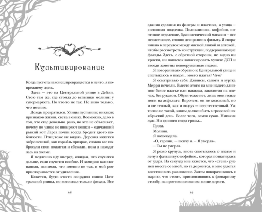 Ее темные крылья