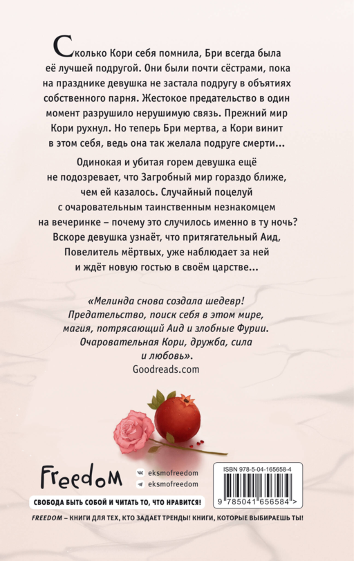 Ее темные крылья