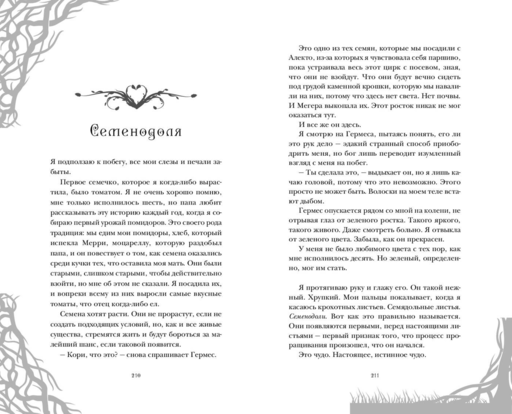 Ее темные крылья