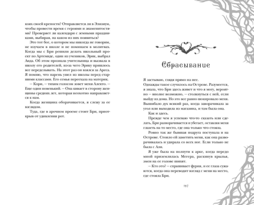 Ее темные крылья