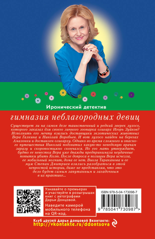 Гимназия неблагородных девиц