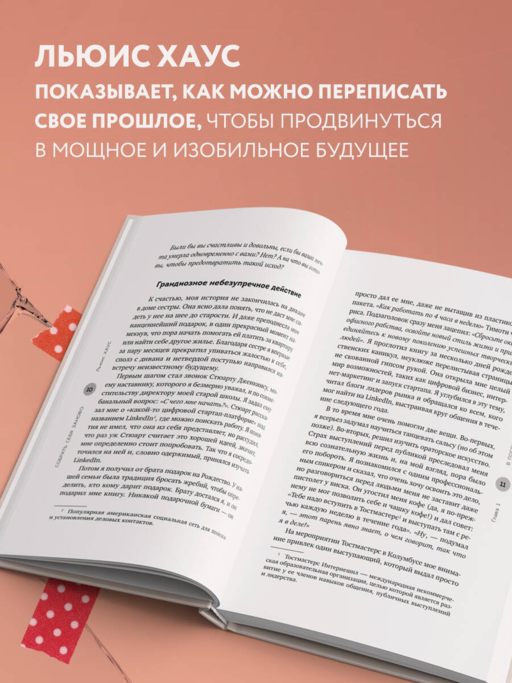 Собрать себя заново. Как превратить кризис в шанс, а неудачу в прорыв