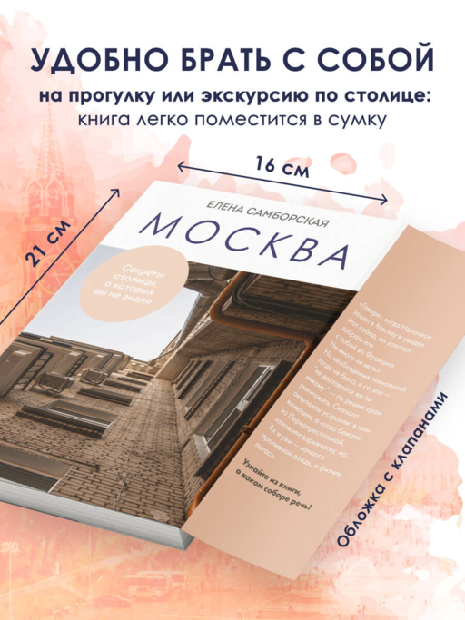 Москва. Секреты столицы, о которых вы не знали