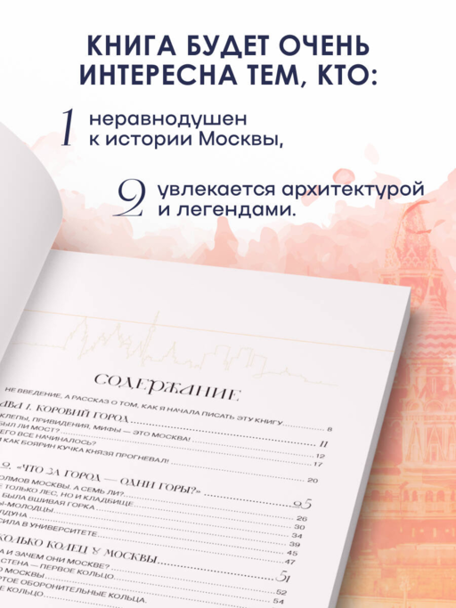 Москва. Секреты столицы, о которых вы не знали