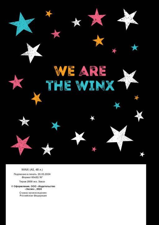 Winx. Блокнот. Черный (А5, 48 л., цветной блок, со стикерами)