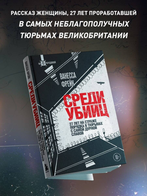 Внутри газовых камер. Подлинный рассказ работника крематория Освенцима