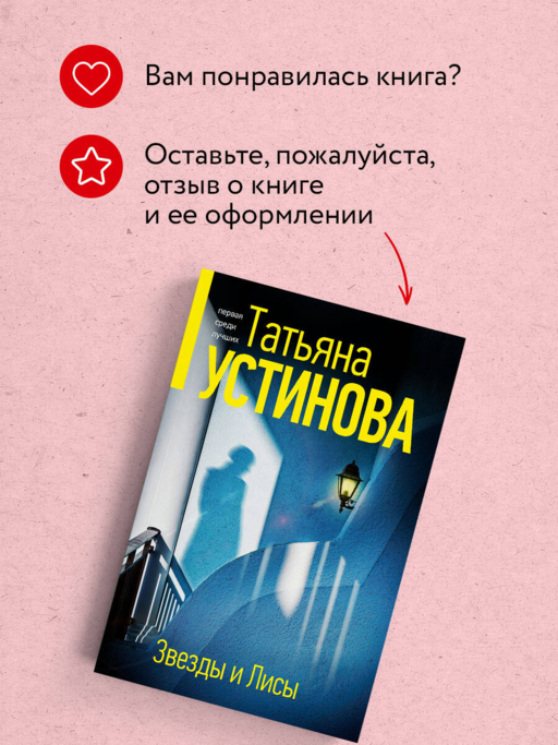 Звезды и Лисы