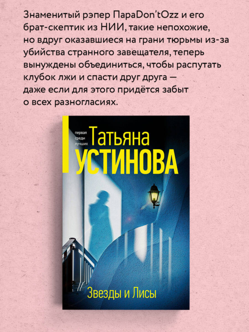 Звезды и Лисы