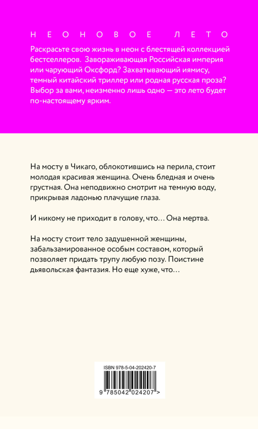 Внутри убийцы