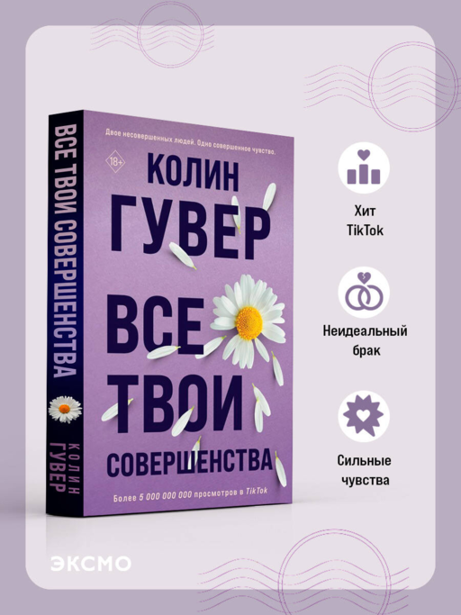Все твои совершенства