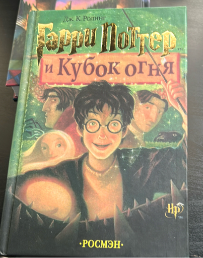 Гарри Поттер и кубок огня
