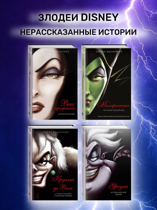 Злые сёстры. История трёх ведьм