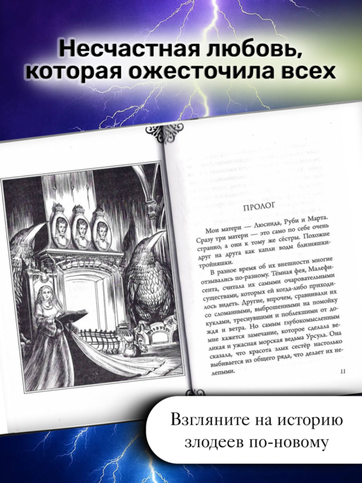 Злые сёстры. История трёх ведьм