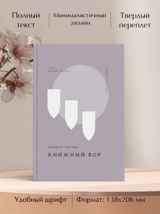 Книжный вор