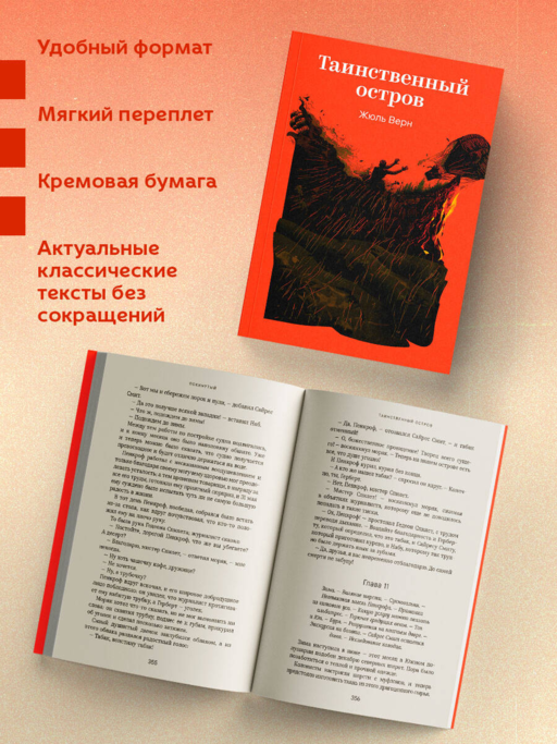 Таинственный остров