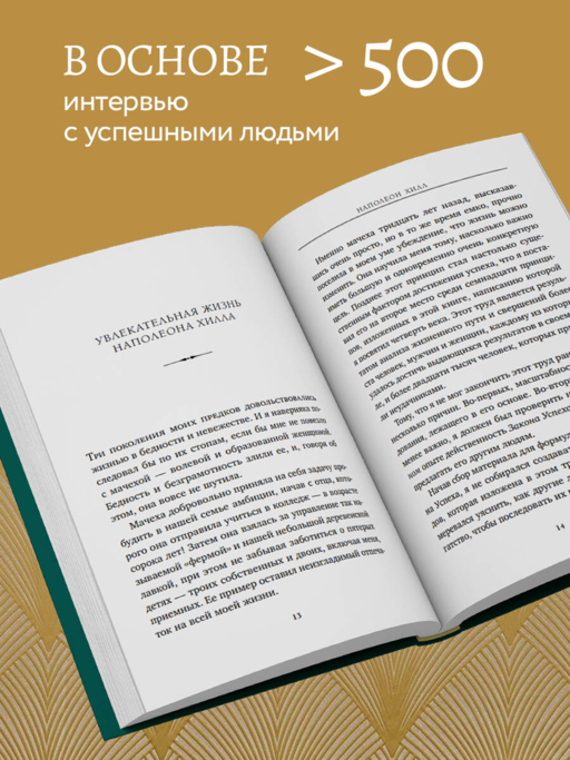 Думай и процветай