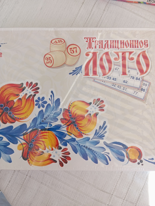 Традиционное лото
