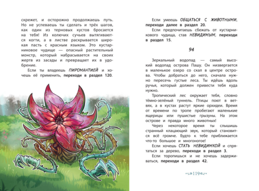Зачарованный остров (#2)