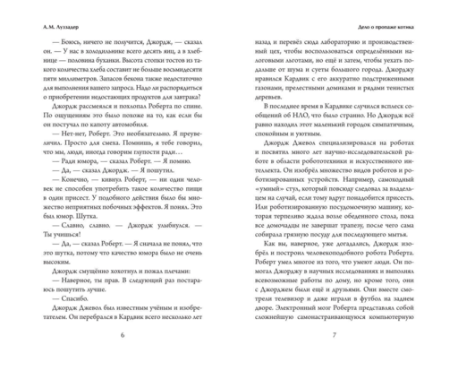 Дело о пропаже котика