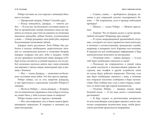 Дело о пропаже котика