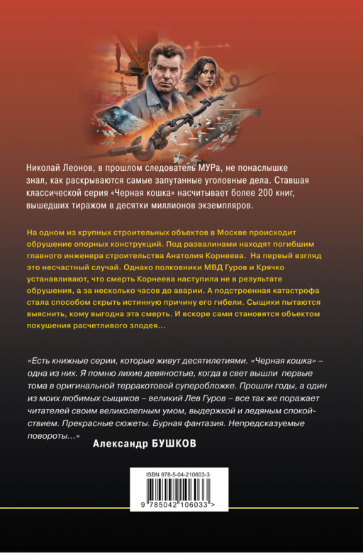 Бетонное алиби