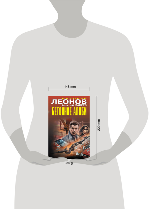 Бетонное алиби