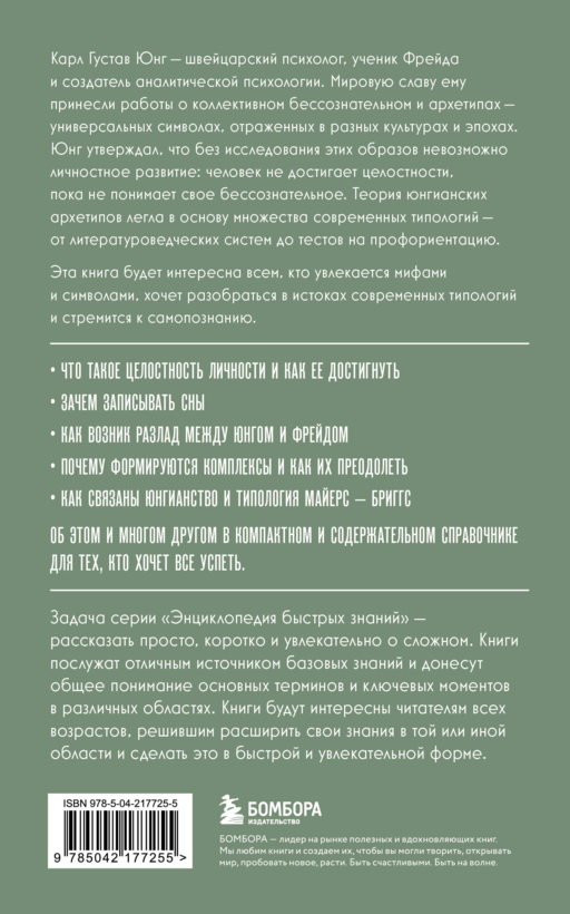 Карл Юнг. Для тех, кто хочет все успеть