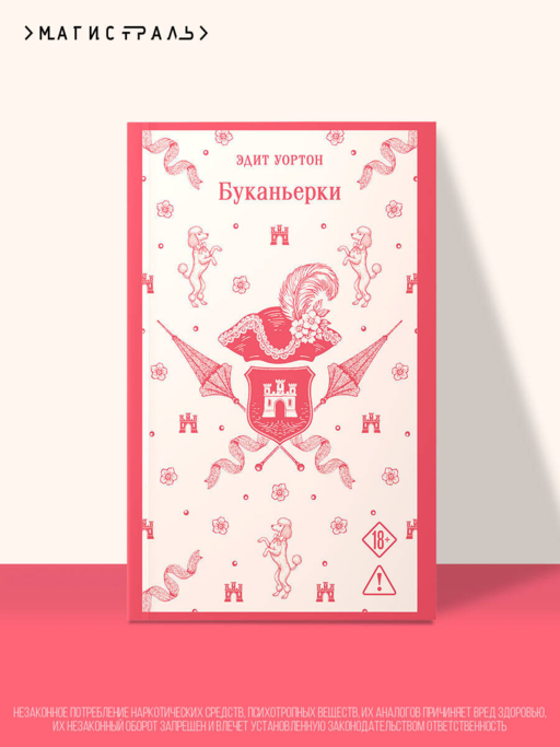 Буканьерки