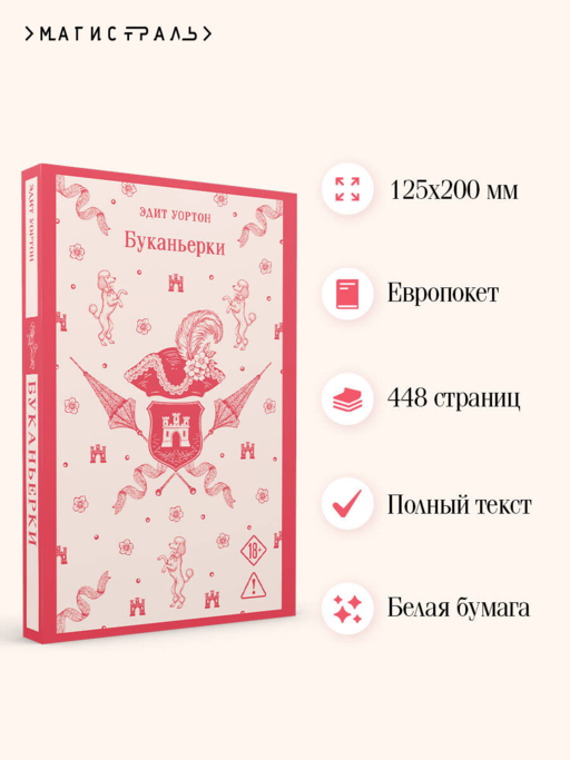 Буканьерки