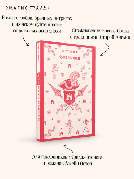 Буканьерки