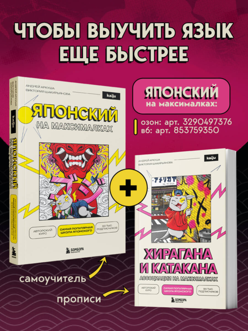 Хирагана и катакана. Ассоциации на максималках