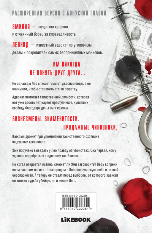 Адвокат киллера