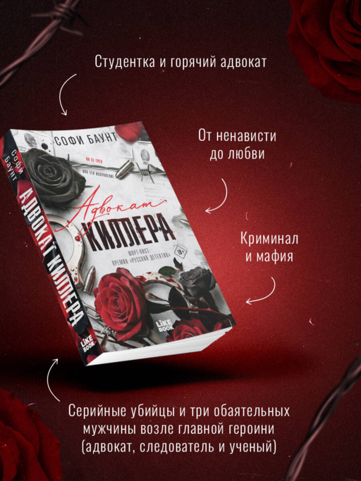 Адвокат киллера