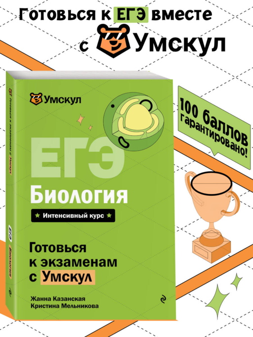 ЕГЭ. Биология