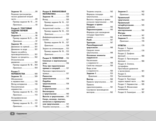 ЕГЭ. Профильная математика
