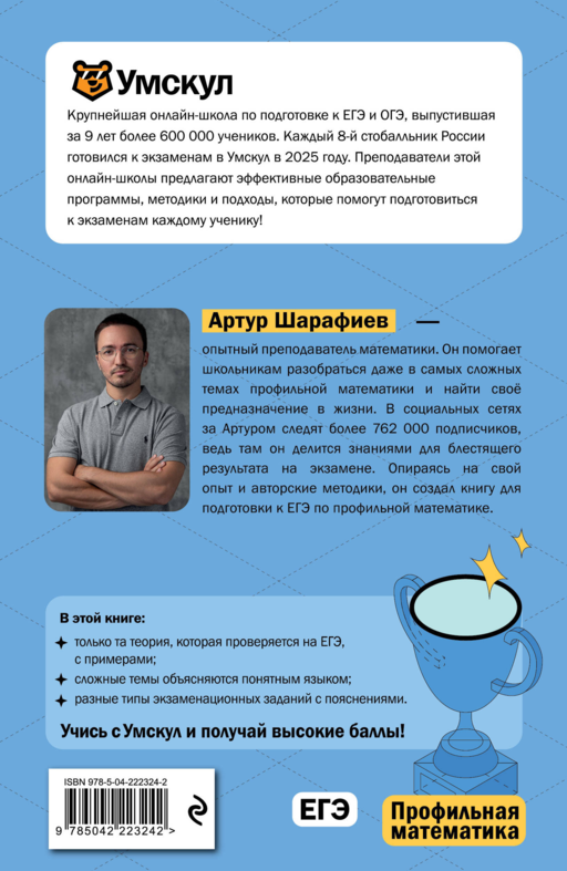 ЕГЭ. Профильная математика