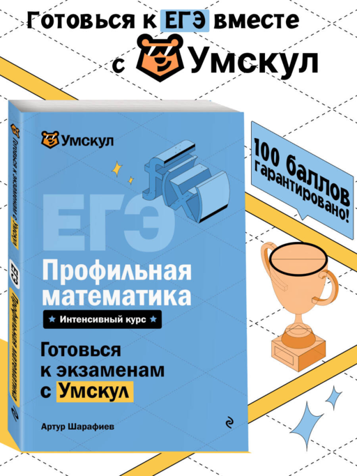 ЕГЭ. Профильная математика