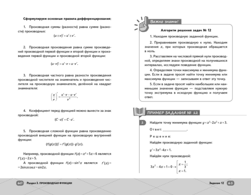 ЕГЭ. Профильная математика