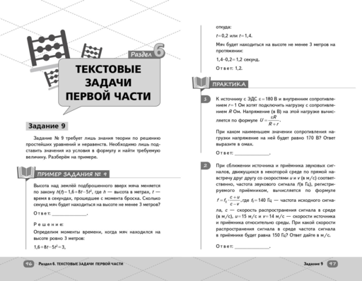 ЕГЭ. Профильная математика