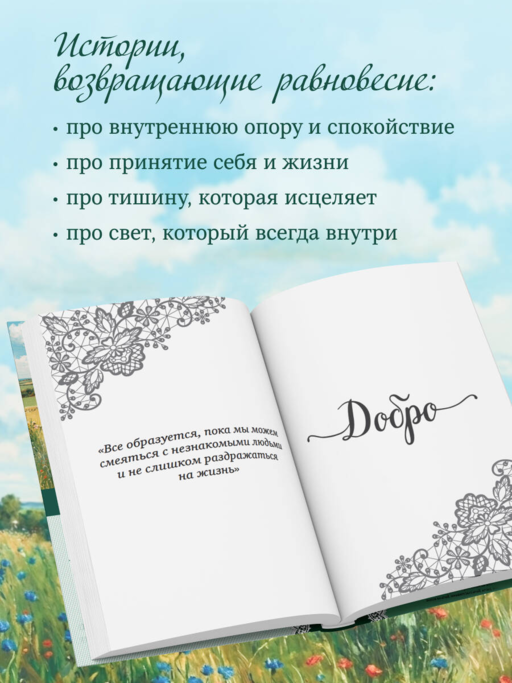 Воздушные ванны. Нежные истории, которые исцеляют душу и возвращают к себе