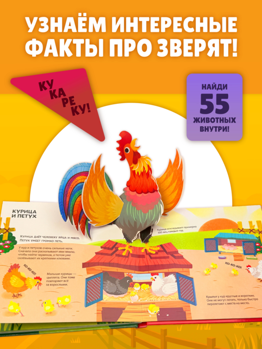 Животные фермы. Тактильная книга-панорамка