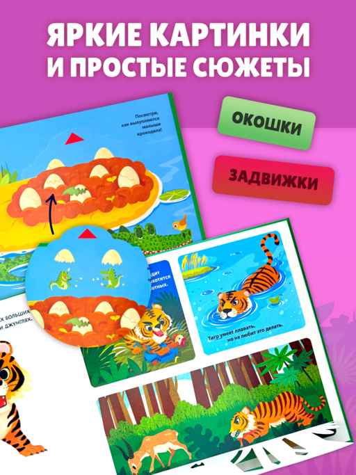 Животные мира. Тактильная книга-панорамка