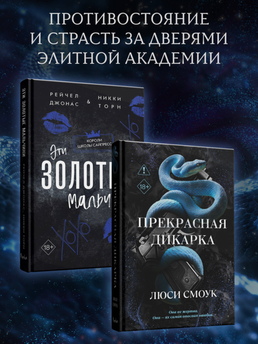 Бешеные парни. Прекрасная дикарка (#1)