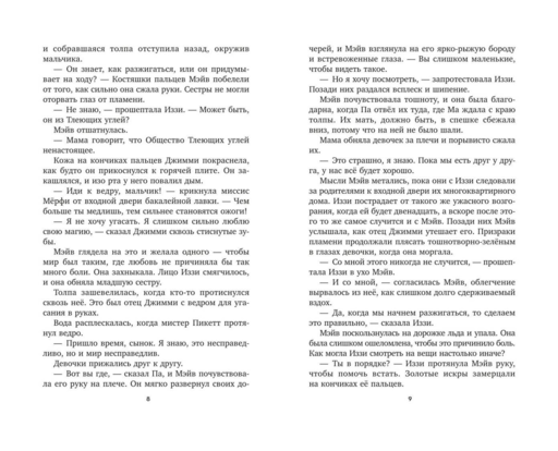 Девочка, которая боялась магии