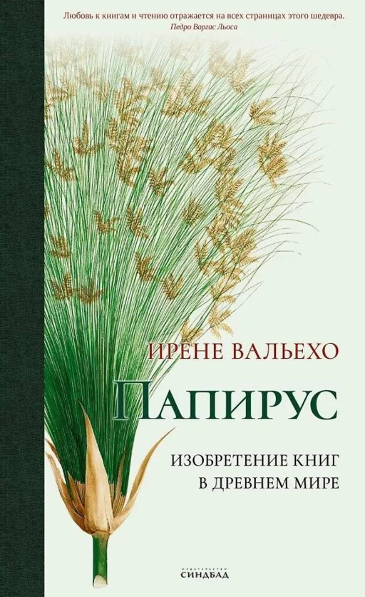 Папирус