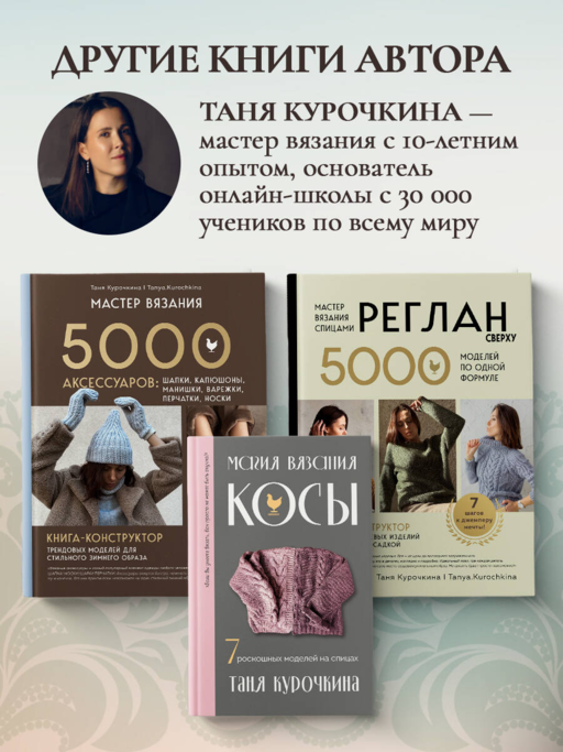 ВОРОТНИЧКИ, которые меняют все. Ажурное вязание крючком. 10 авторских мастер-классов и 1000+ идей для новых дизайнов