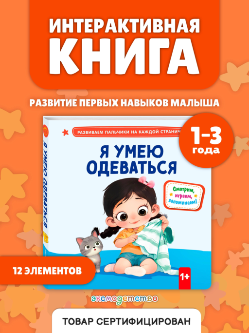 Я умею одеваться