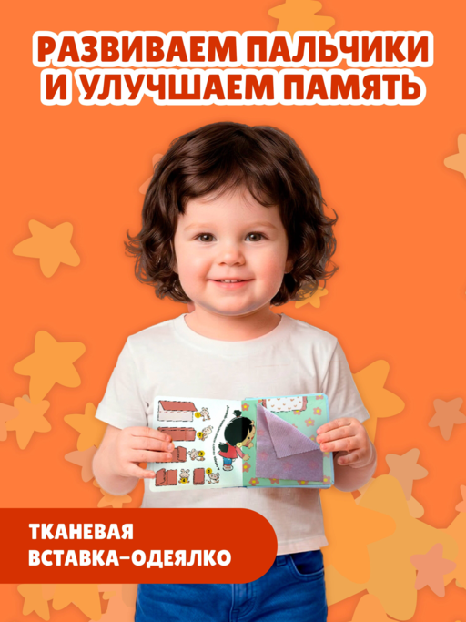 Я умею одеваться